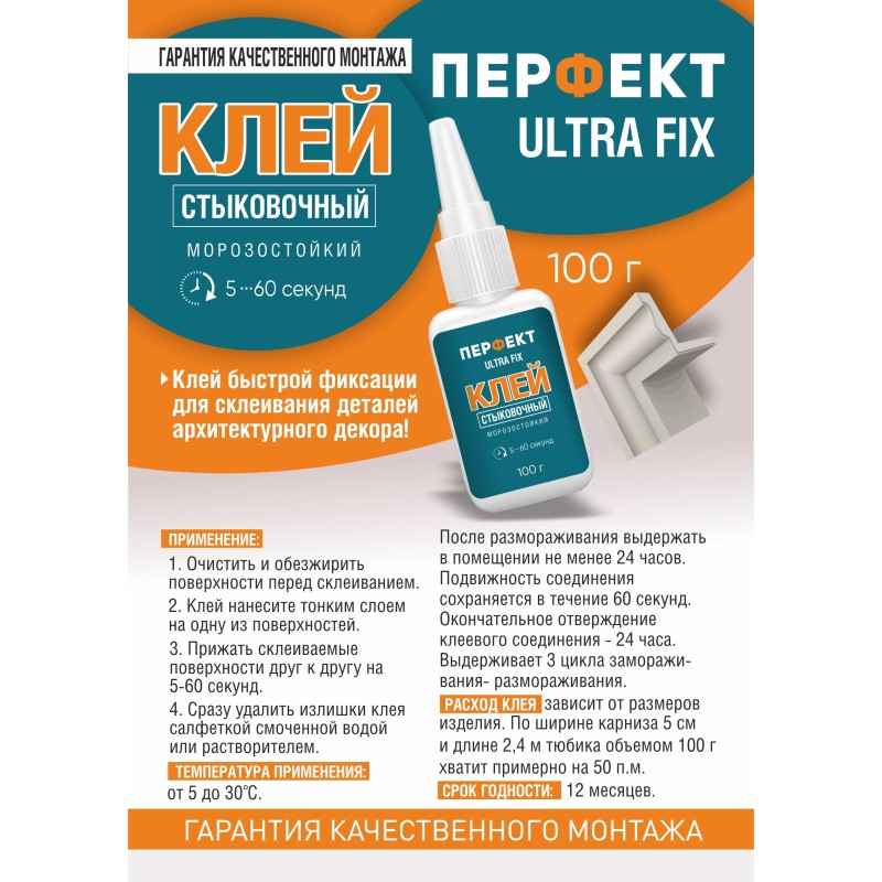 Клей стыковочный Ultra Fix 100 мл. в Казани