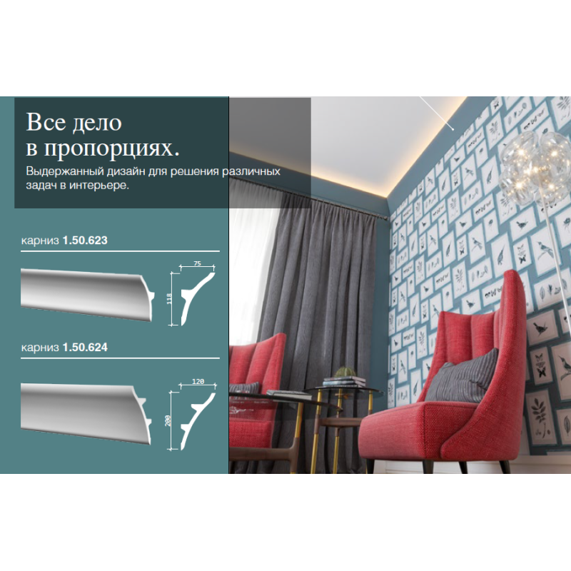карниз 1.50.623 в Казани