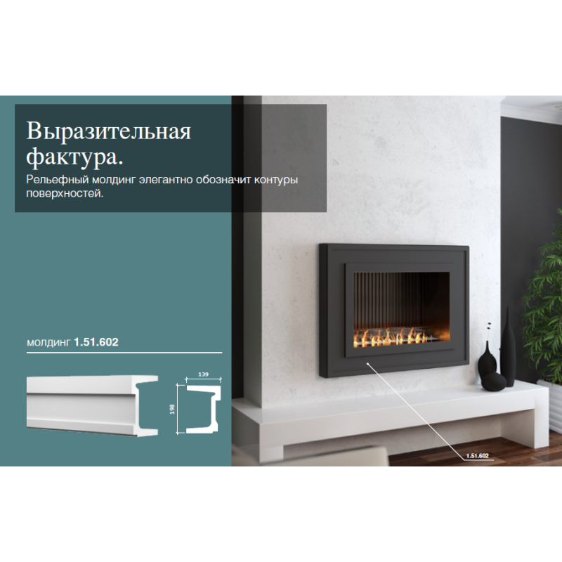 молдинг 1.51.602 в Казани