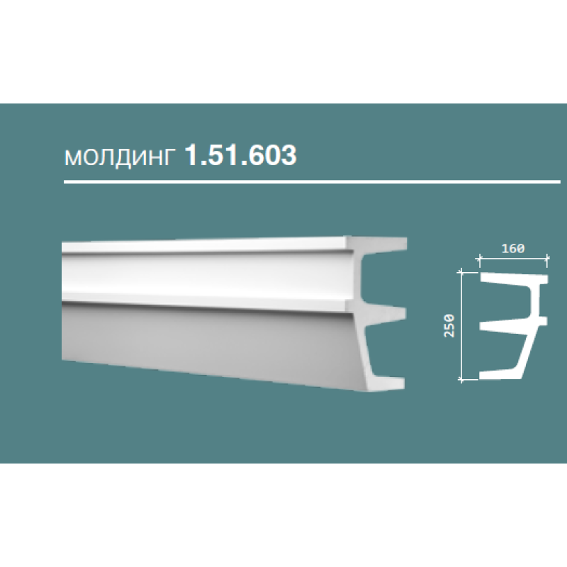 молдинг 1.51.603 в Казани