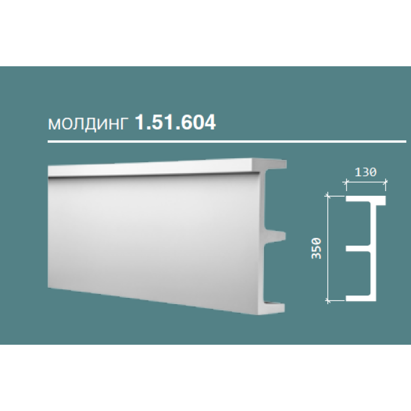 молдинг 1.51.604 в Казани