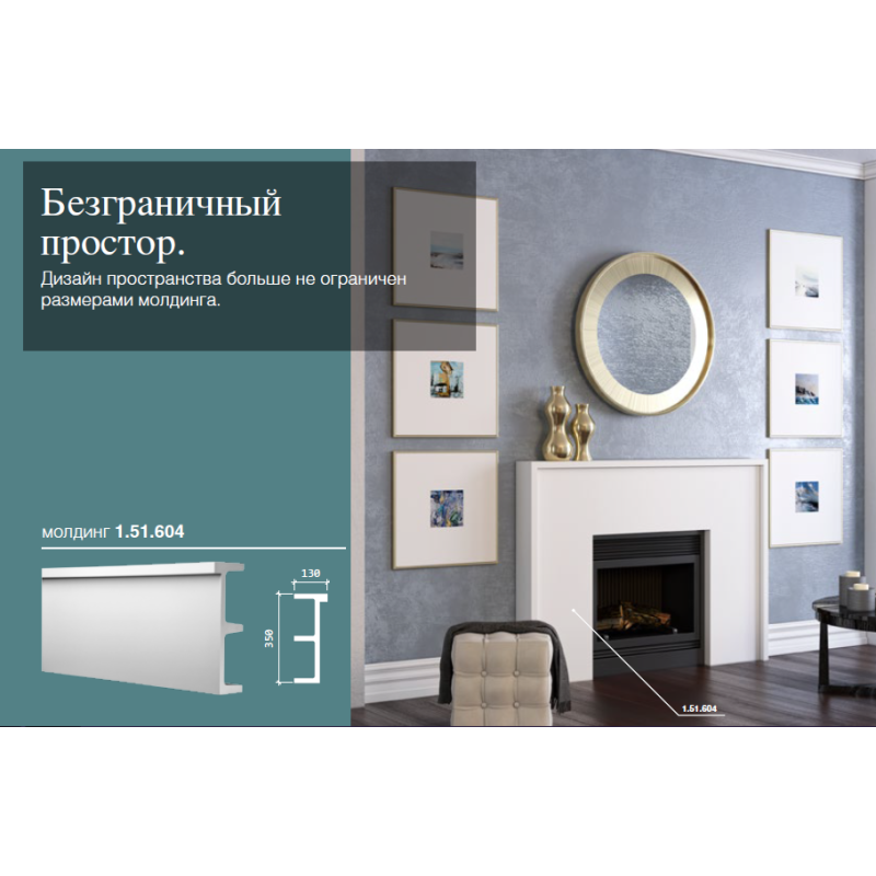 молдинг 1.51.604 в Казани