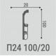 Напольный плинтус с монтажной планкой П24 100-20