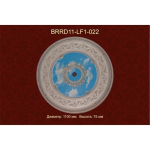 Потолочный цветной купол BRRD15-LF1-022