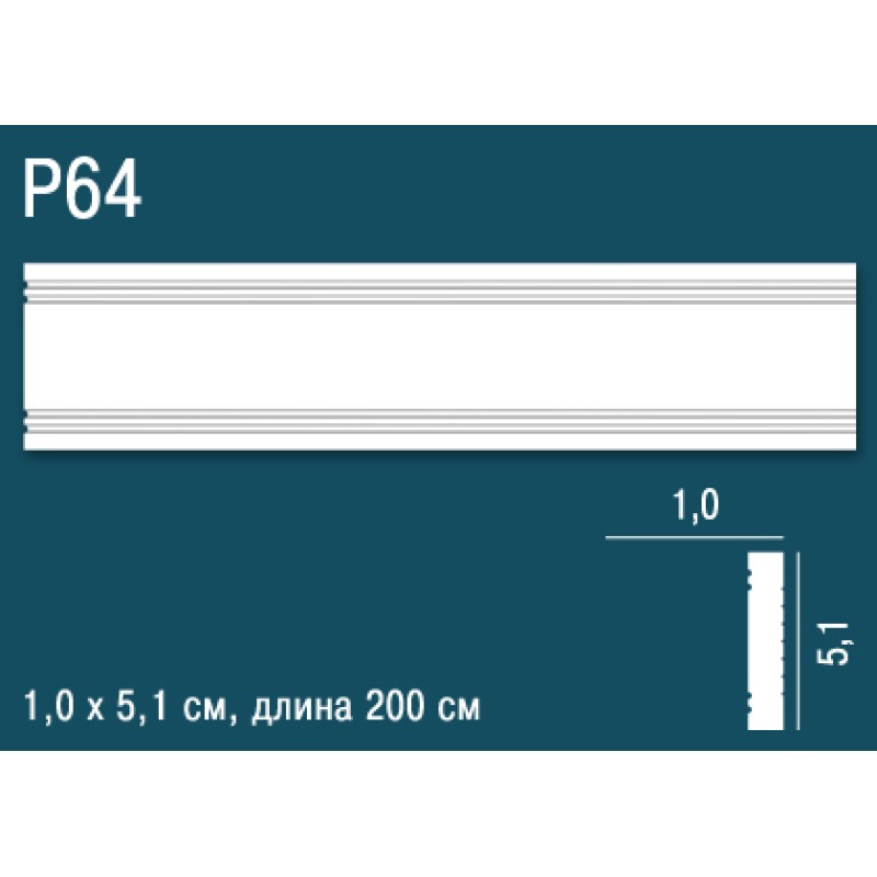 Молдинг P64 в Казани