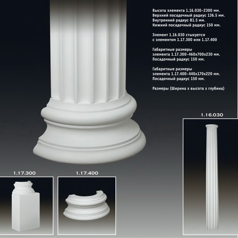 Полуколонна 1.10.304- дм.300мм в Казани