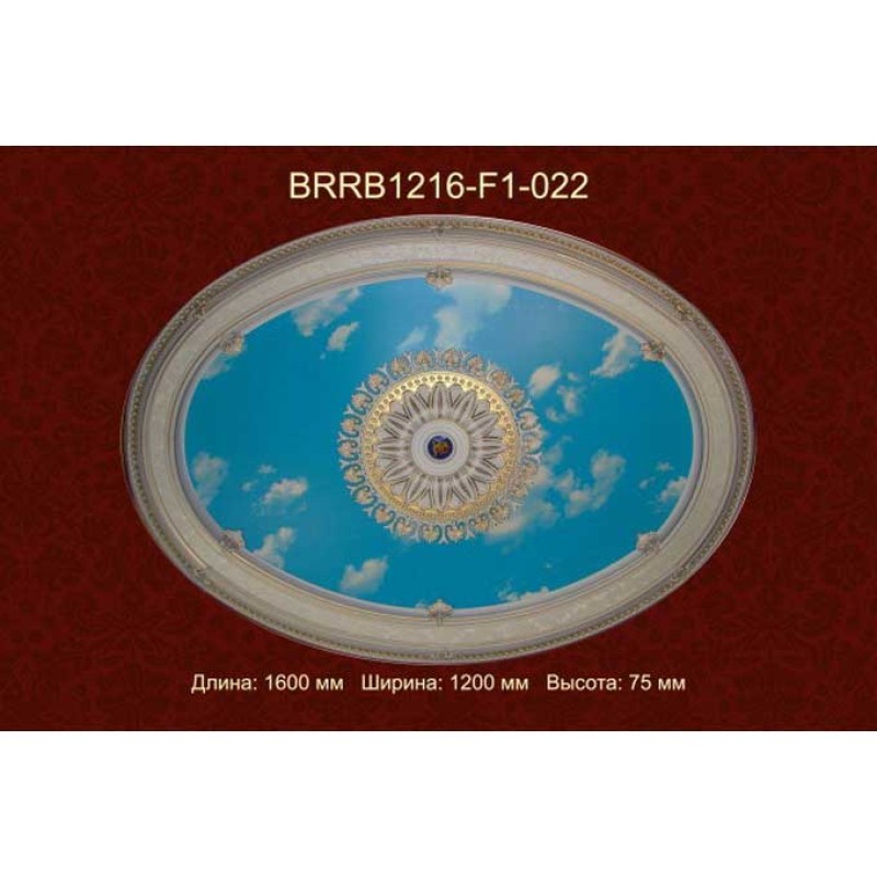Потолочный цветной купол BRRB1216-F1-022 в Казани