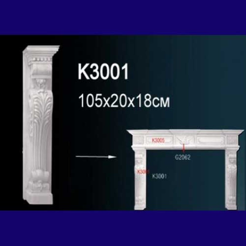 Обрамление каминаK3001 Консоль в Казани