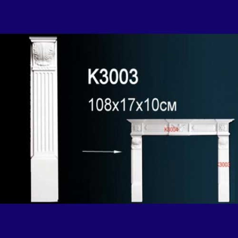 Обрамление каминаK3003 в Казани