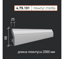 Плинтус Столб балюстрады 4.79.101 в Казани