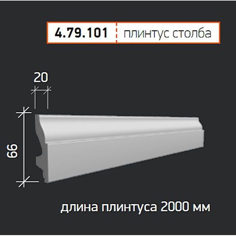 Плинтус Столб балюстрады 4.79.101 в Казани