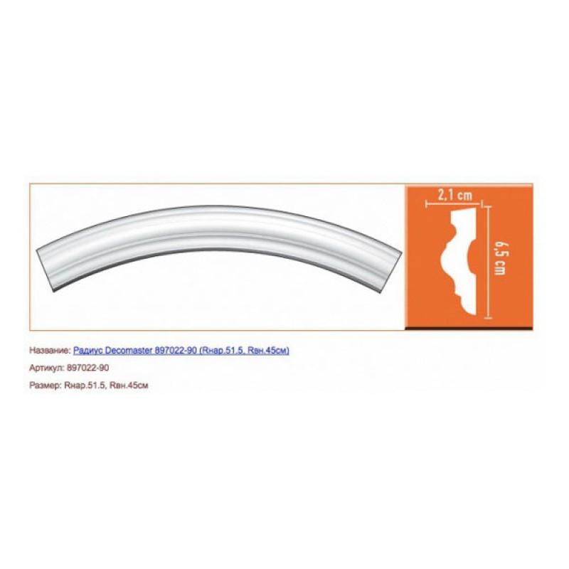 897022-150/16 радиус DECOMASTER-2 (815, 750 мм) в Казани