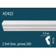 Молдинг без орнамента AD422 в Казани