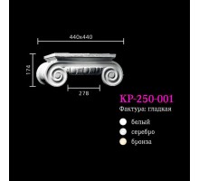 Капитель к колонне KP-250-001