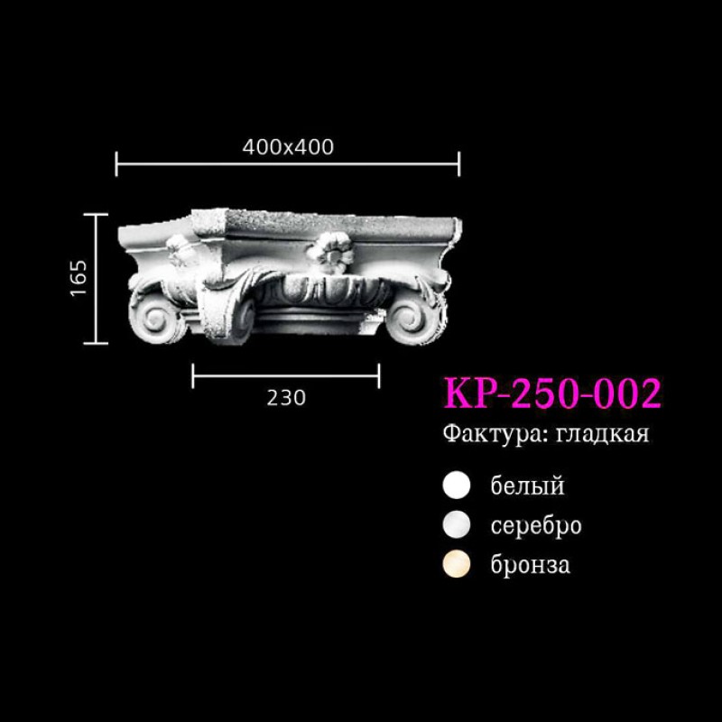 Капитель к колонне KP-250-002 в Казани