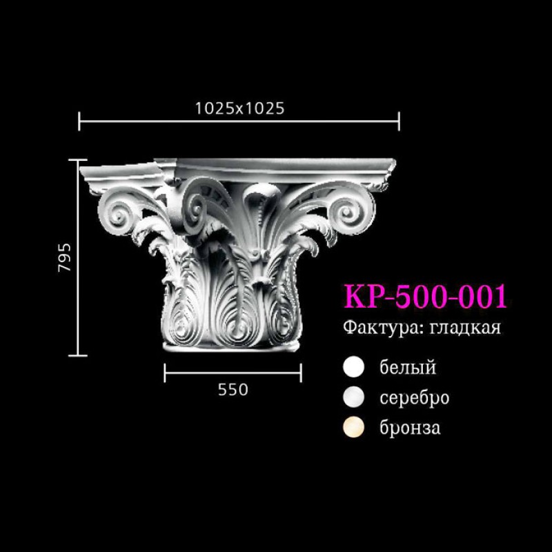 Капитель к колонне KP-500-001 в Казани