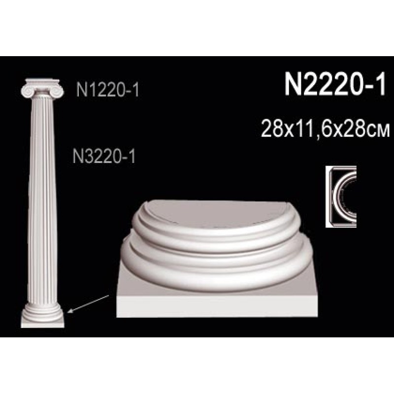 N2220-1W Основание Колонны в Казани