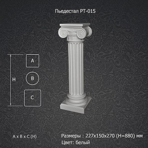 Пьедестал PT-015 в Казани