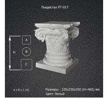 Пьедестал PT-017 в Казани