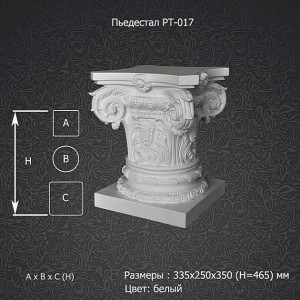 Пьедестал PT-017 в Казани