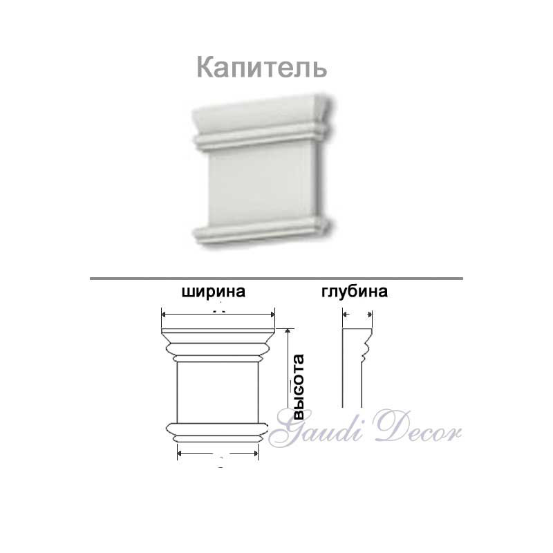 DK 206/20 капитель DECOMASTER-1 (160х115х25мм) в Казани