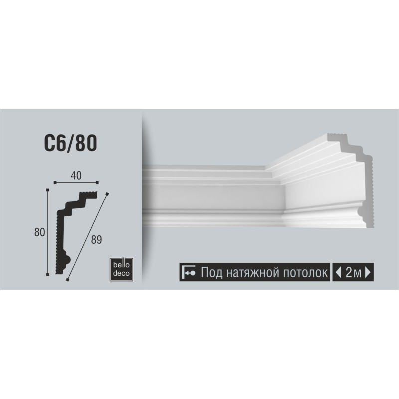 Плинтус потолочный C 06/80 в Казани