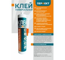 Клей Универсальный Перфект в Казани
