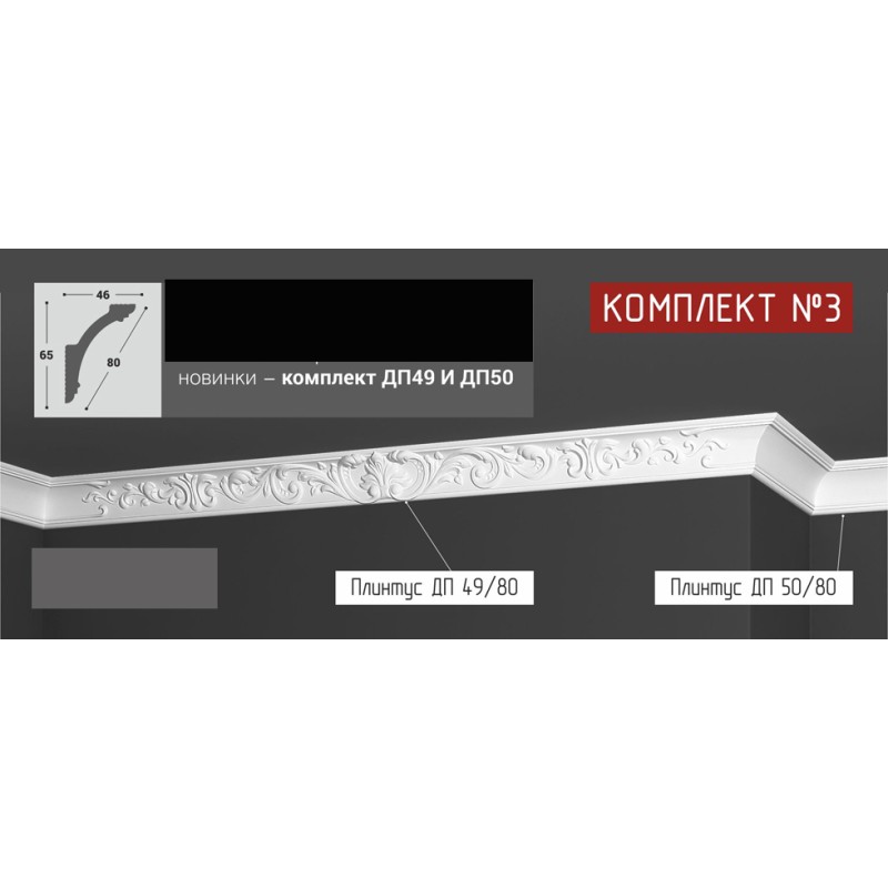Потолочный плинтус с рисунком ДП 49/80 в Казани