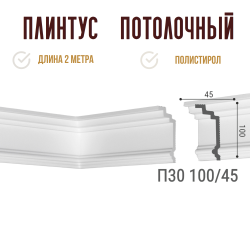 Плинтус потолочный Де-Багет П 30 100/45 Плинтус потолочный Де-Багет П 30 100/45