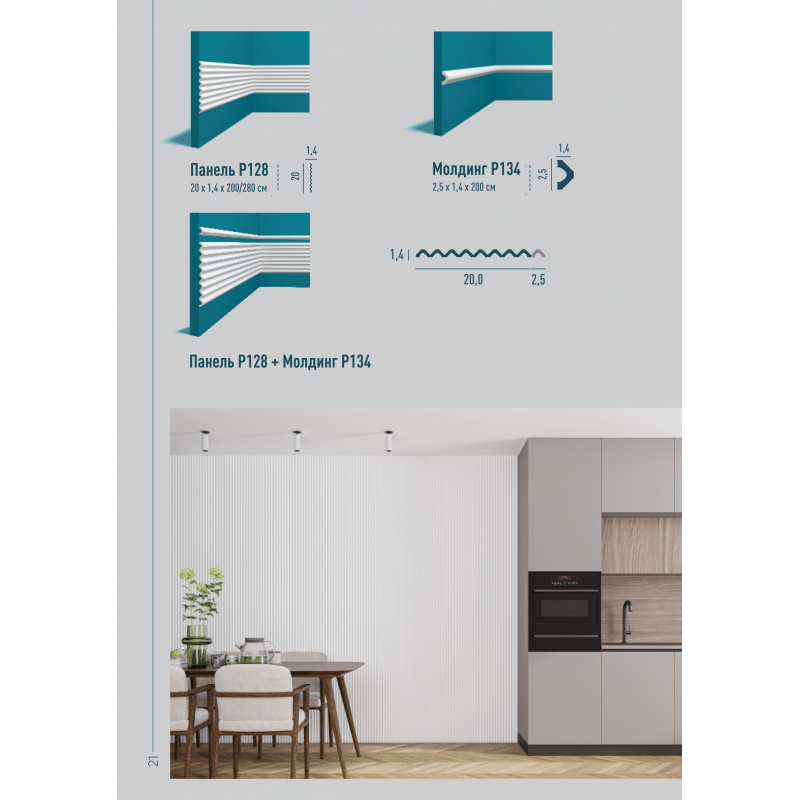 Стеновая панель P128
