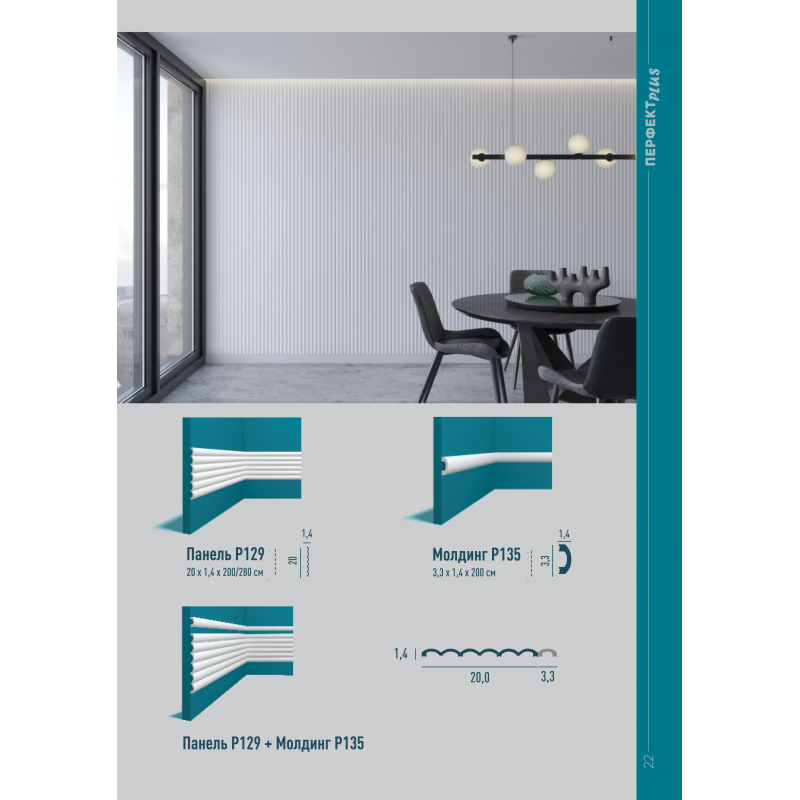 Стеновая панель P129