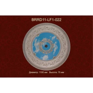 Потолочный цветной купол BRRD11-LF1-022