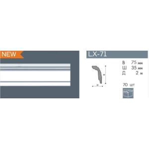 Плинтус потолочный NMC LX-71
