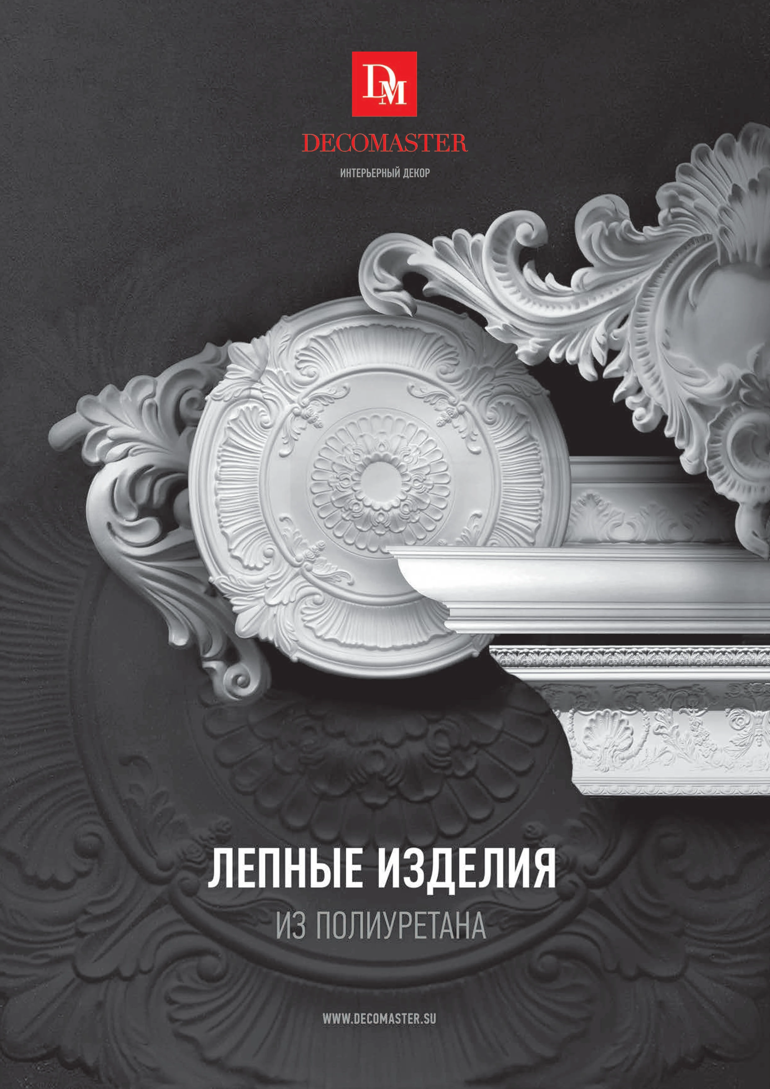 скачать каталог декомастер
