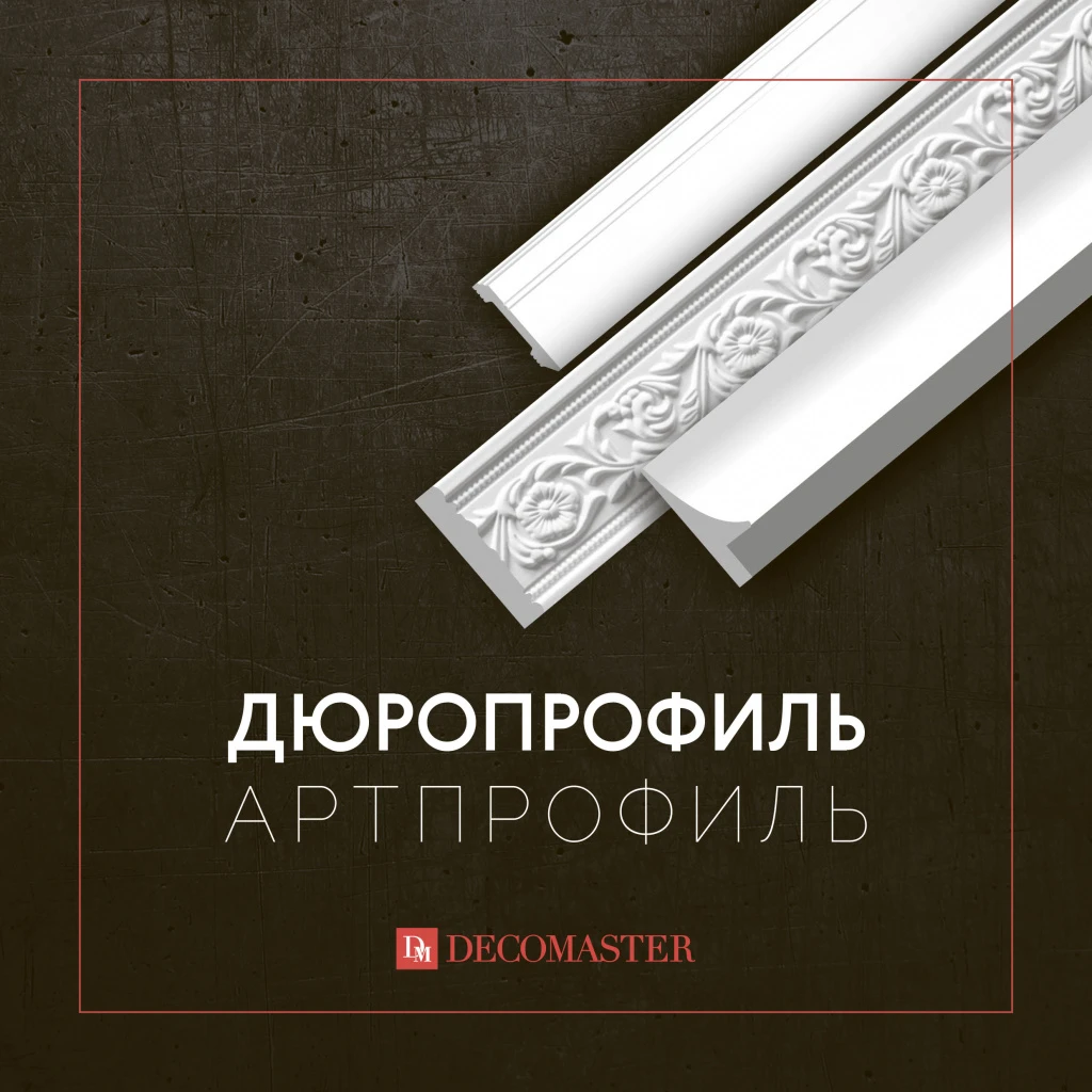 дюропрофиль листовка скачать